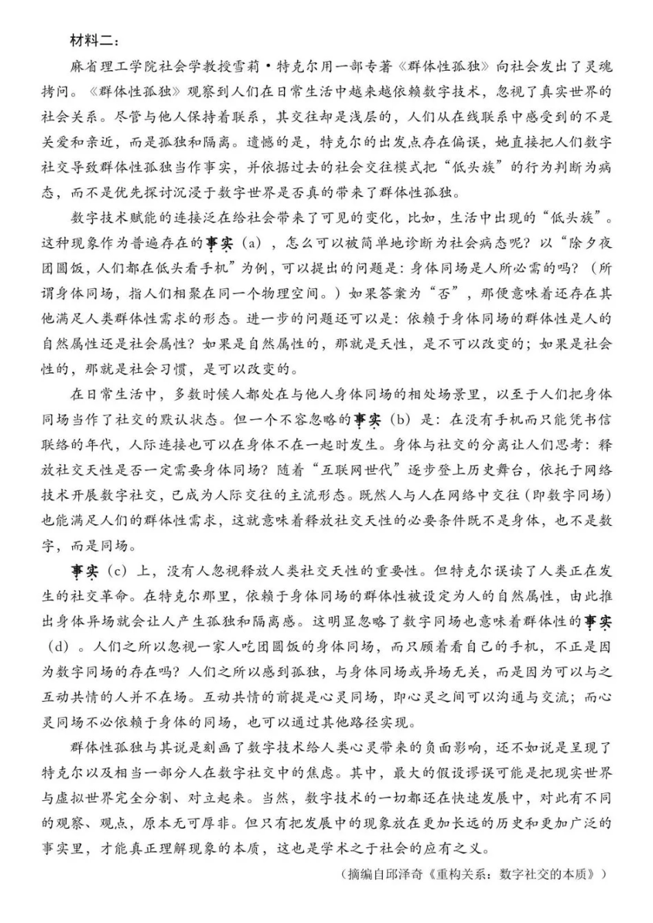 2025年深圳市高三年级第二次调研考试语文试题.pdf_第2页