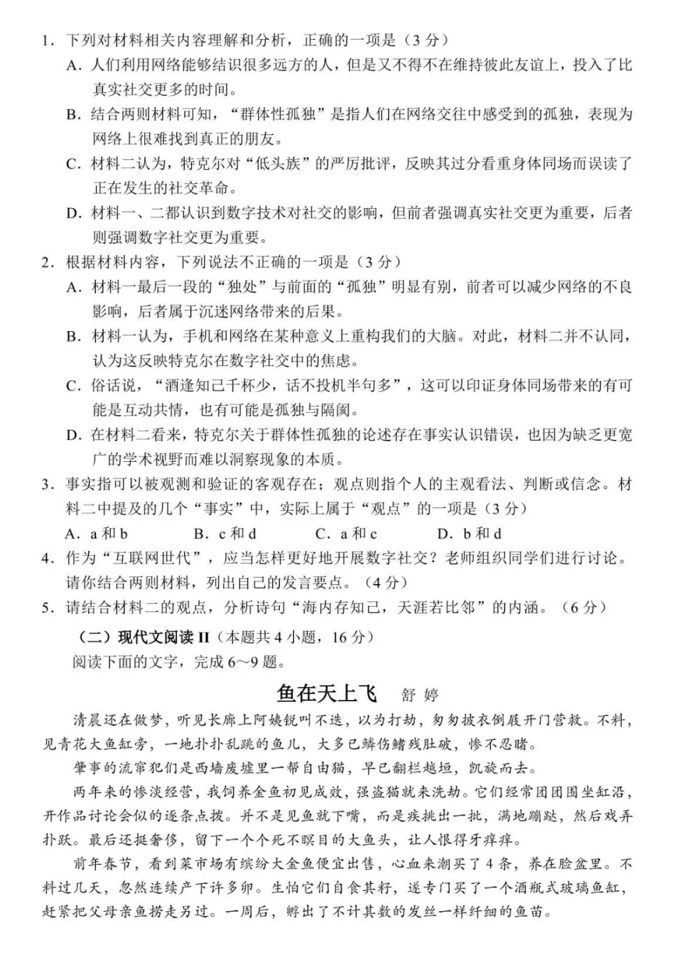 2025年深圳市高三年级第二次调研考试语文试题.pdf_第3页