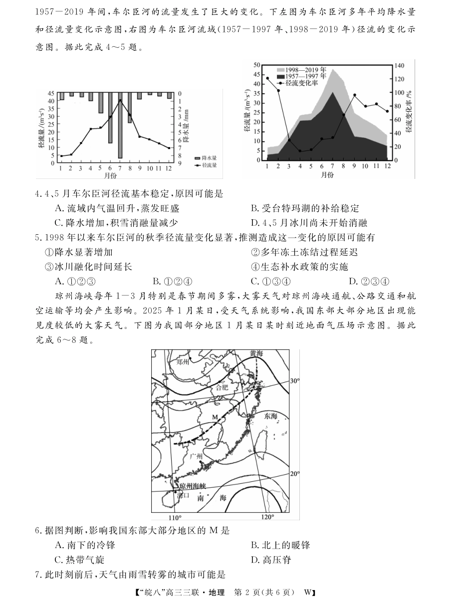安徽省“皖南八校”2025届高三第三次大联考地理试题.pdf_第2页
