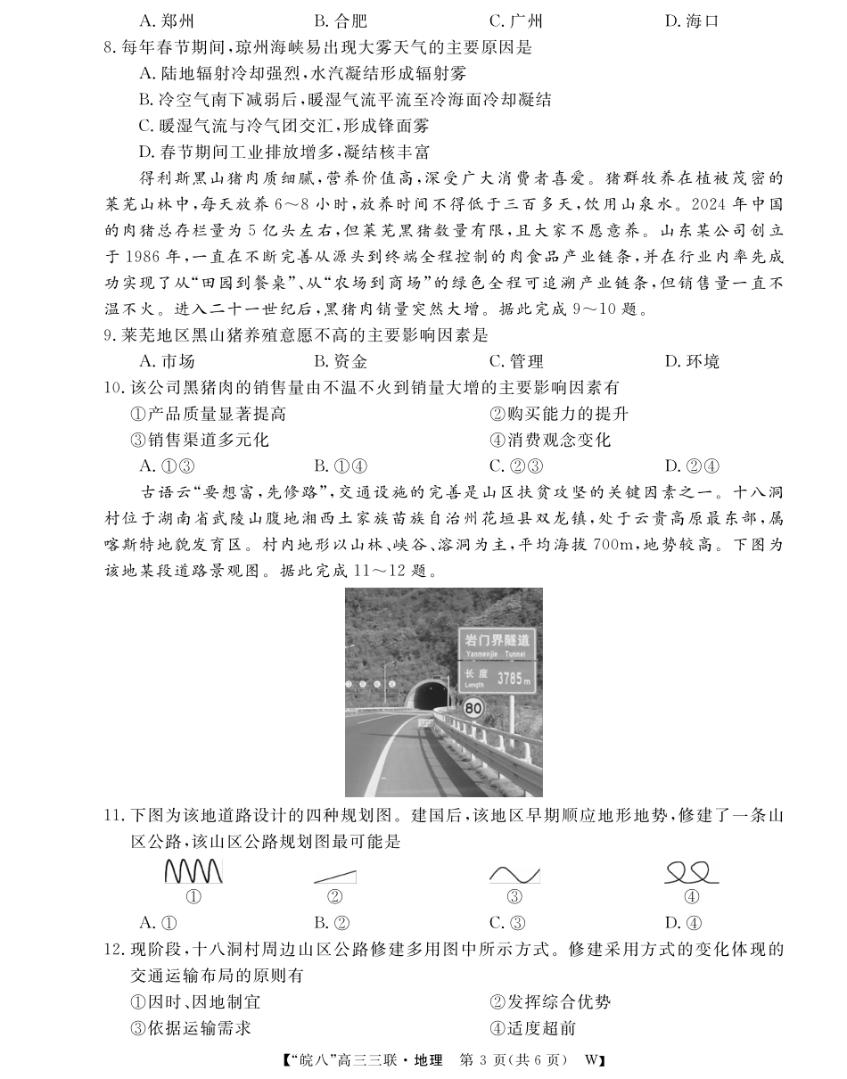 安徽省“皖南八校”2025届高三第三次大联考地理试题.pdf_第3页