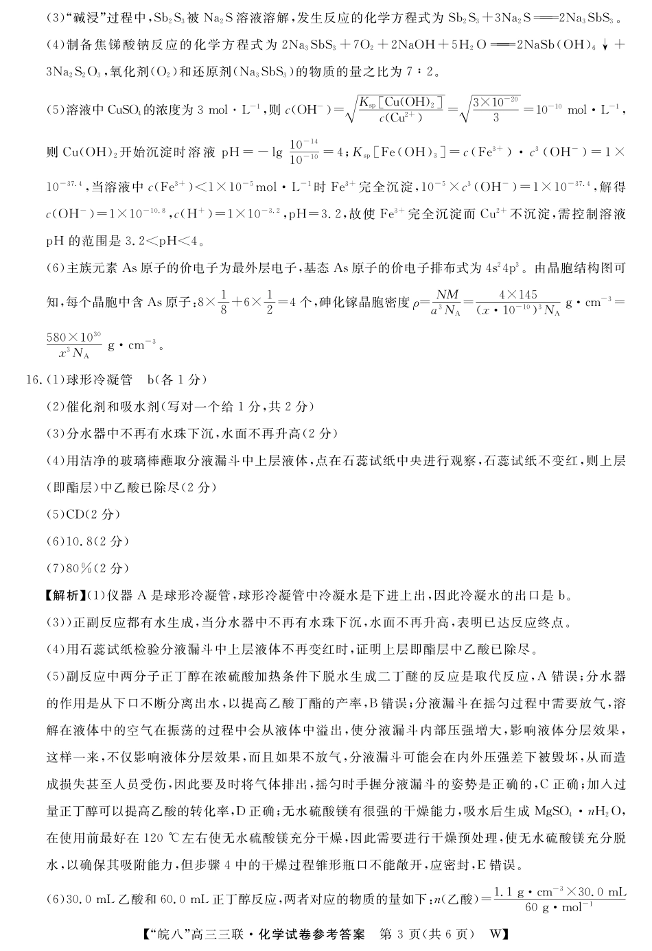 安徽省“皖南八校”2025届高三第三次大联考化学答案.pdf_第3页
