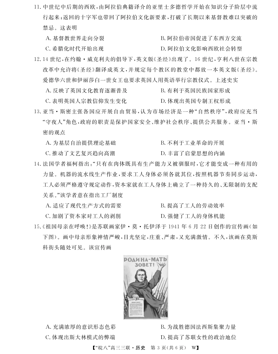 安徽省“皖南八校”2025届高三第三次大联考历史试题.pdf_第3页