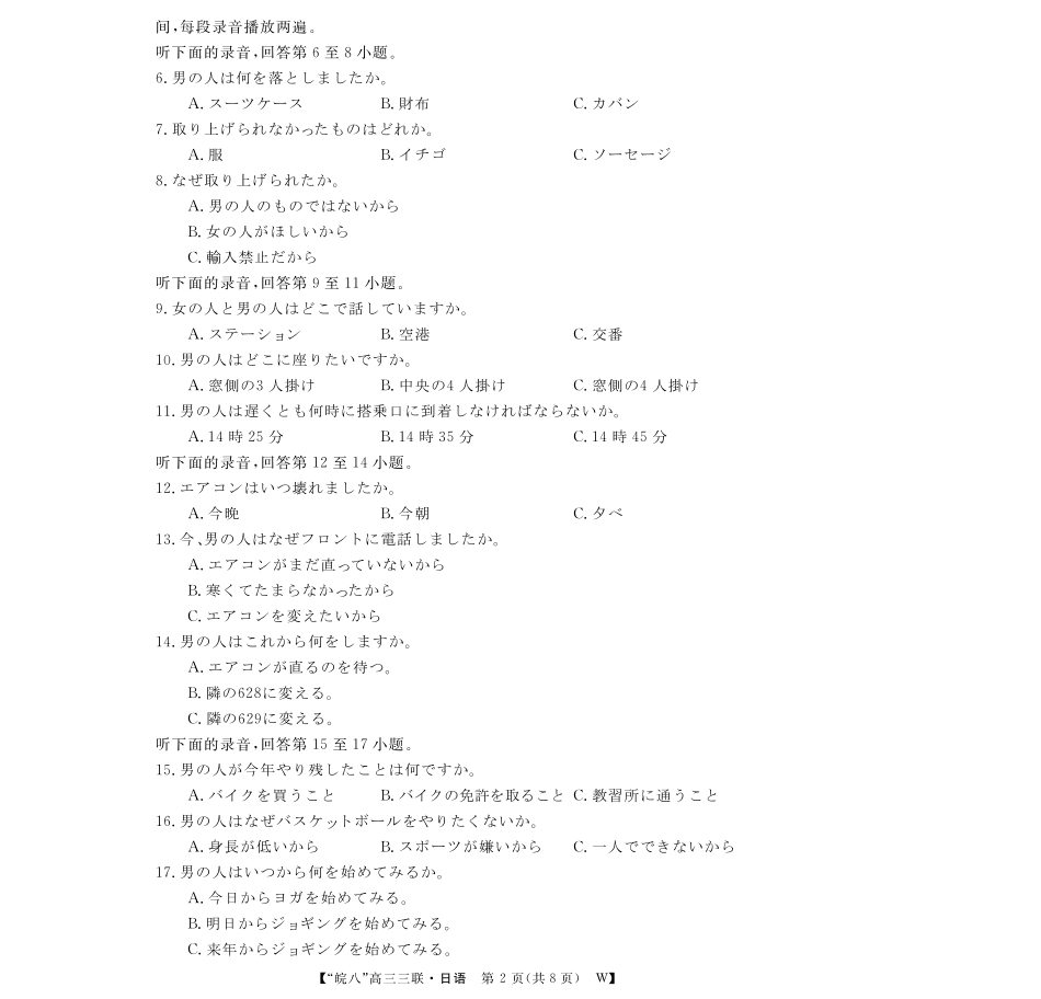 安徽省“皖南八校”2025届高三第三次大联考日语试题.pdf_第2页