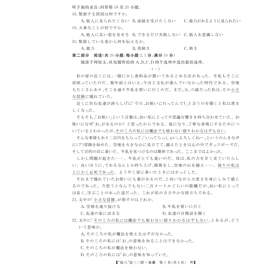安徽省“皖南八校”2025届高三第三次大联考日语试题.pdf_第3页