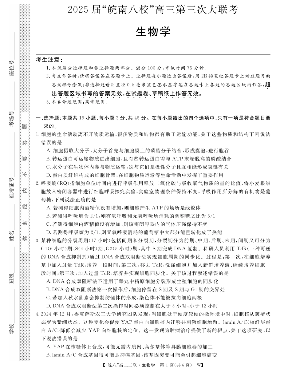安徽省“皖南八校”2025届高三第三次大联考生物试题.pdf_第1页
