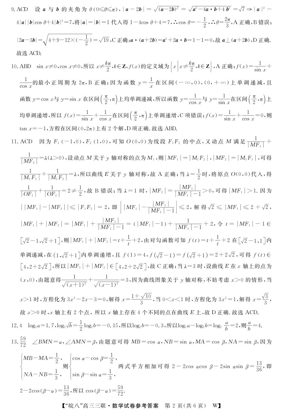 安徽省“皖南八校”2025届高三第三次大联考数学答案.pdf_第2页