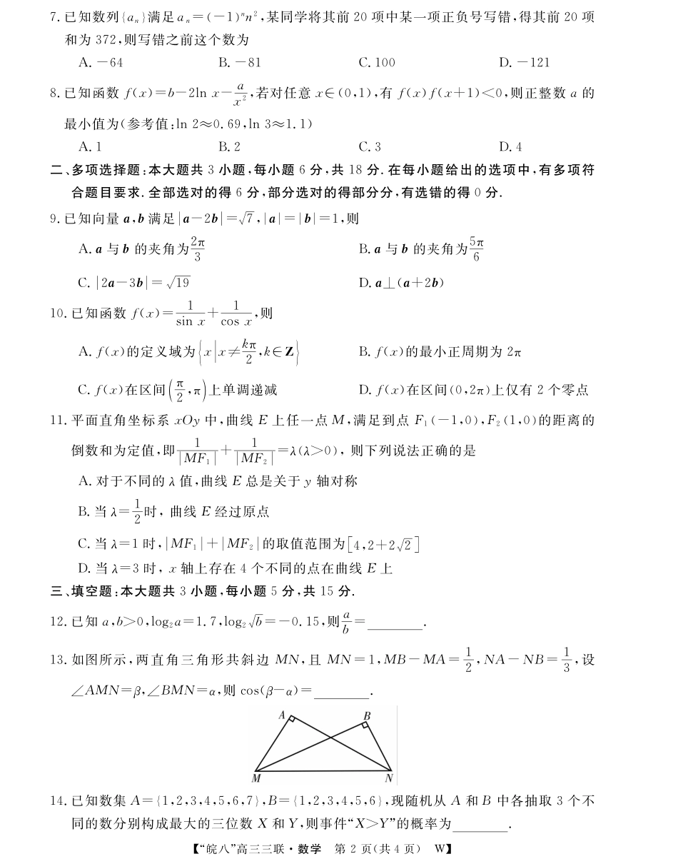安徽省“皖南八校”2025届高三第三次大联考数学试题.pdf_第2页