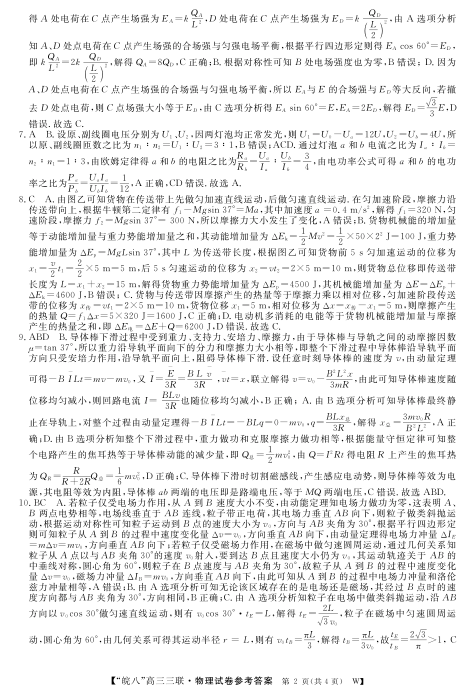 安徽省“皖南八校”2025届高三第三次大联考物理答案.pdf_第2页