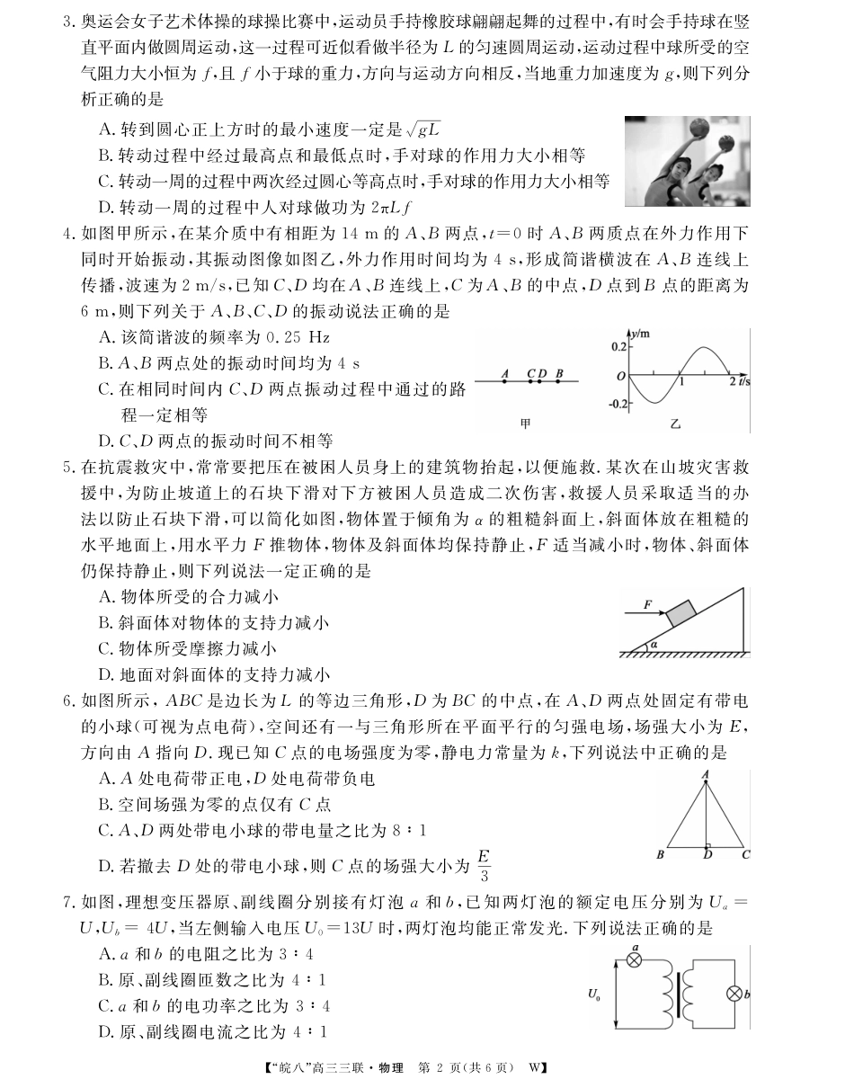 安徽省“皖南八校”2025届高三第三次大联考物理试题.pdf_第2页