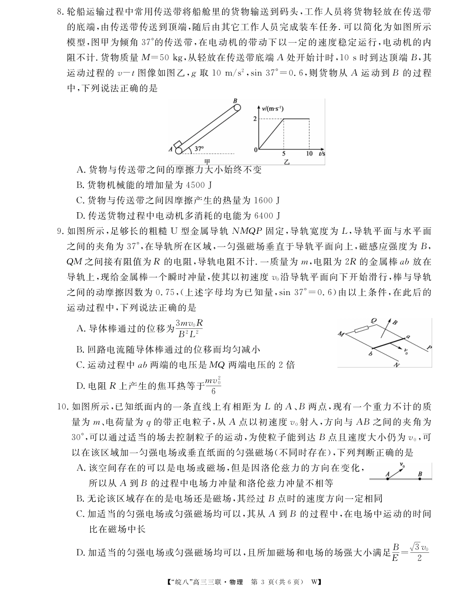 安徽省“皖南八校”2025届高三第三次大联考物理试题.pdf_第3页