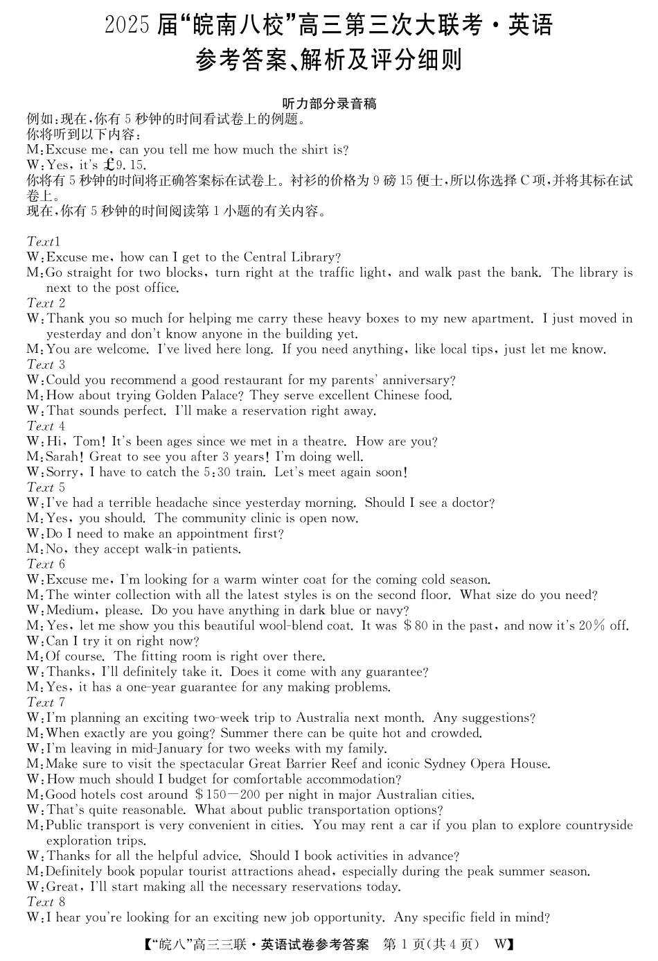 安徽省“皖南八校”2025届高三第三次大联考英语答案.pdf_第1页