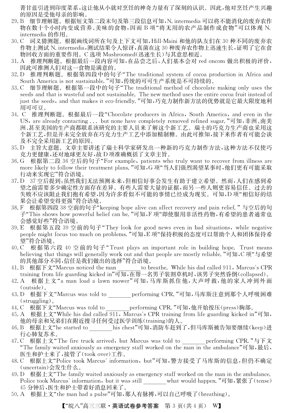安徽省“皖南八校”2025届高三第三次大联考英语答案.pdf_第3页