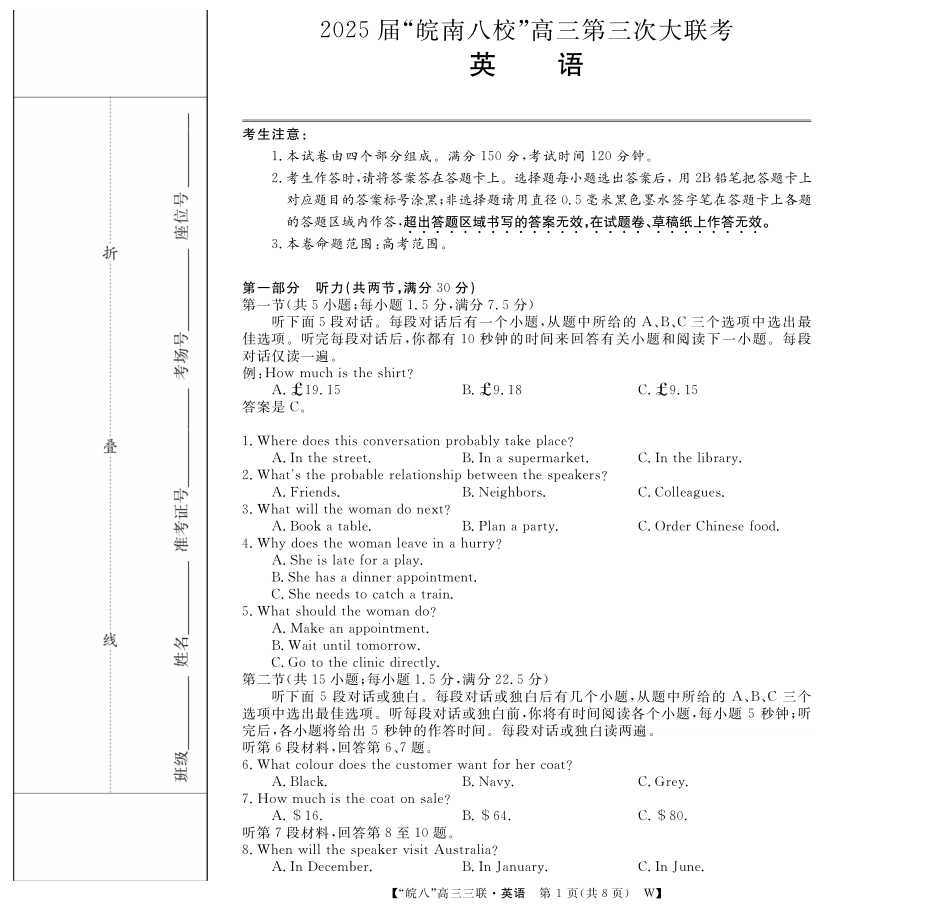 安徽省“皖南八校”2025届高三第三次大联考英语试题.pdf_第1页