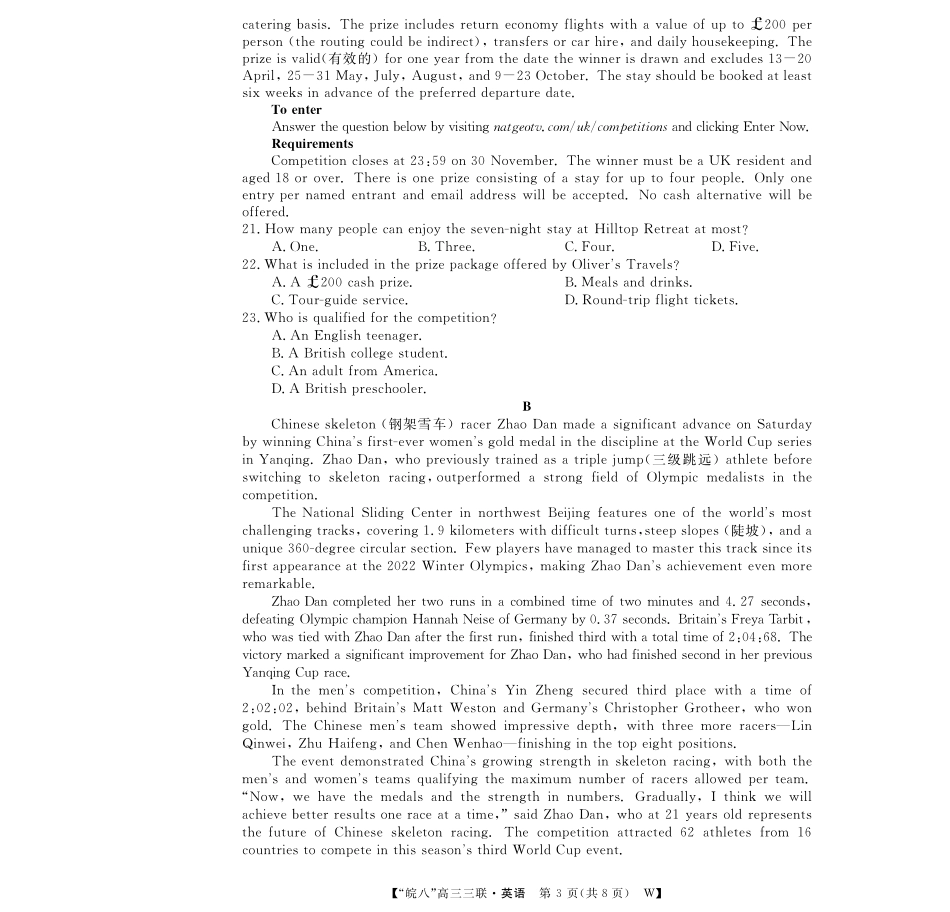 安徽省“皖南八校”2025届高三第三次大联考英语试题.pdf_第3页