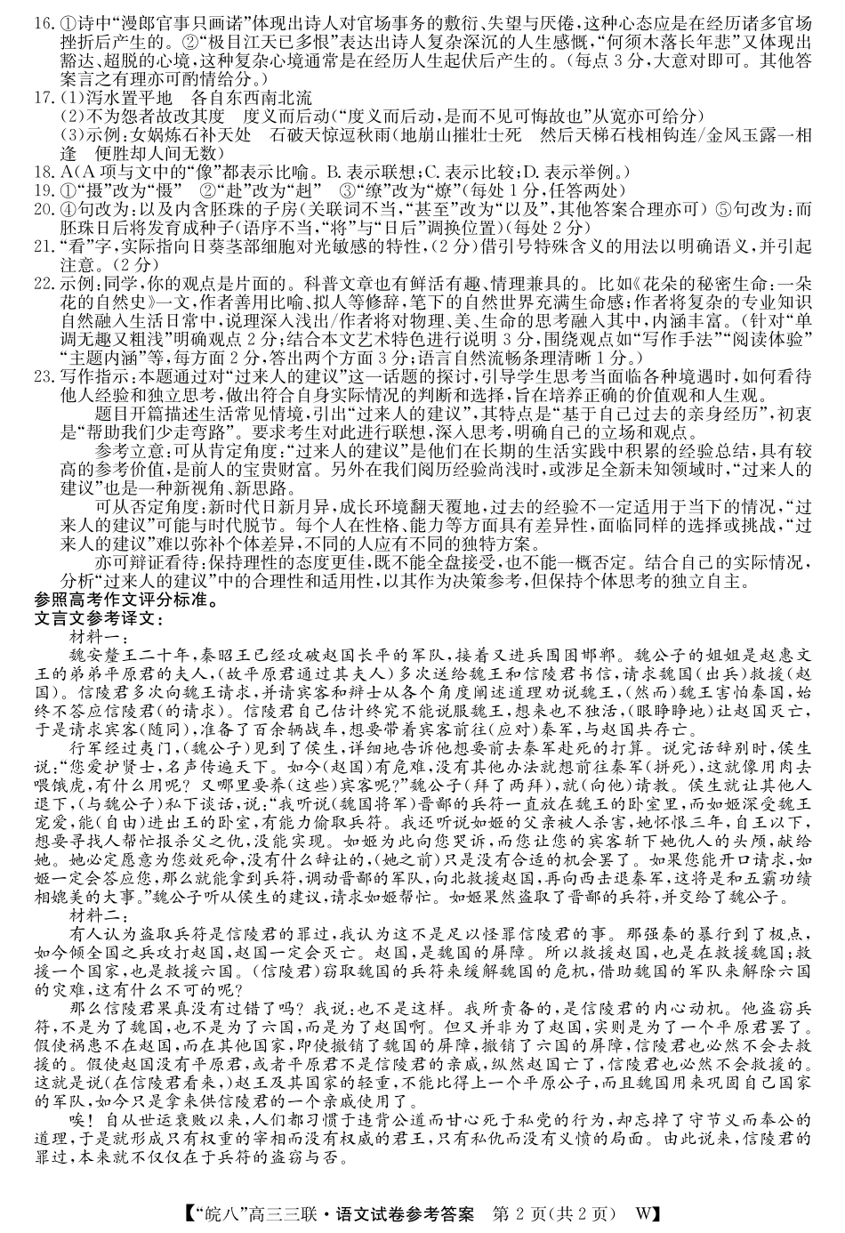 安徽省“皖南八校”2025届高三第三次大联考语文答案.pdf_第2页