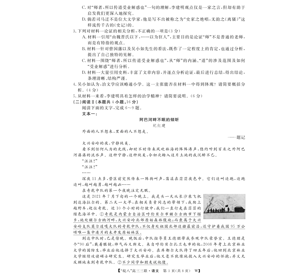 安徽省“皖南八校”2025届高三第三次大联考语文试题.pdf_第3页