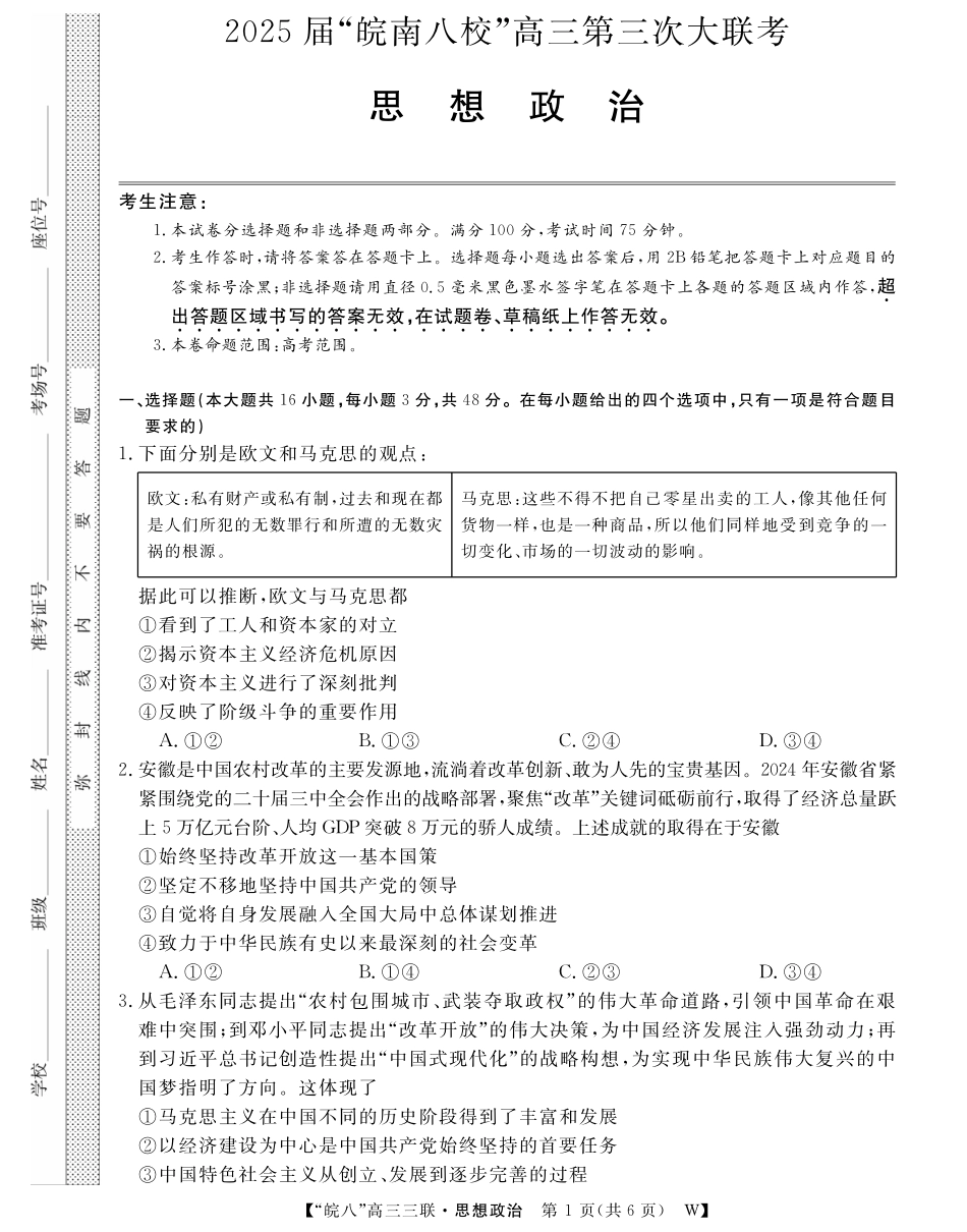 安徽省“皖南八校”2025届高三第三次大联考政治试题.pdf_第1页