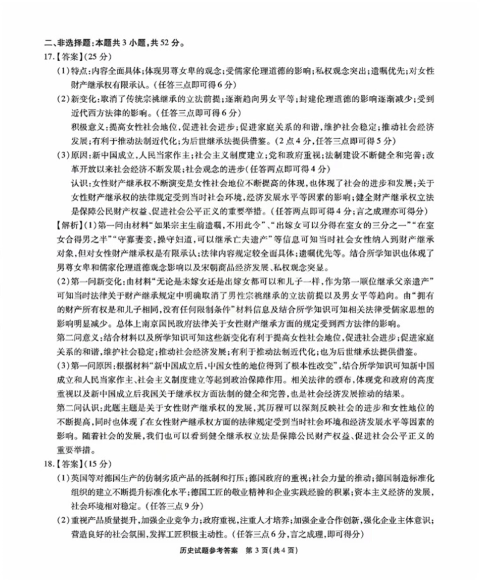 安徽省安庆市示范高中2024-2025学年高三下学期4月联考历史答案.pdf_第3页