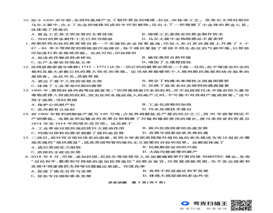 安徽省安庆市示范高中2024-2025学年高三下学期4月联考历史试题.pdf_第2页