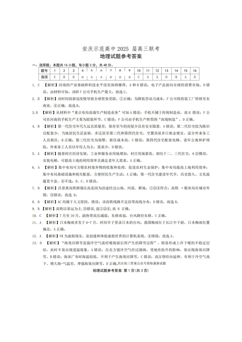 安徽省江淮十校2025届高三下学期第三次联考（三模）地理答案.pdf_第1页