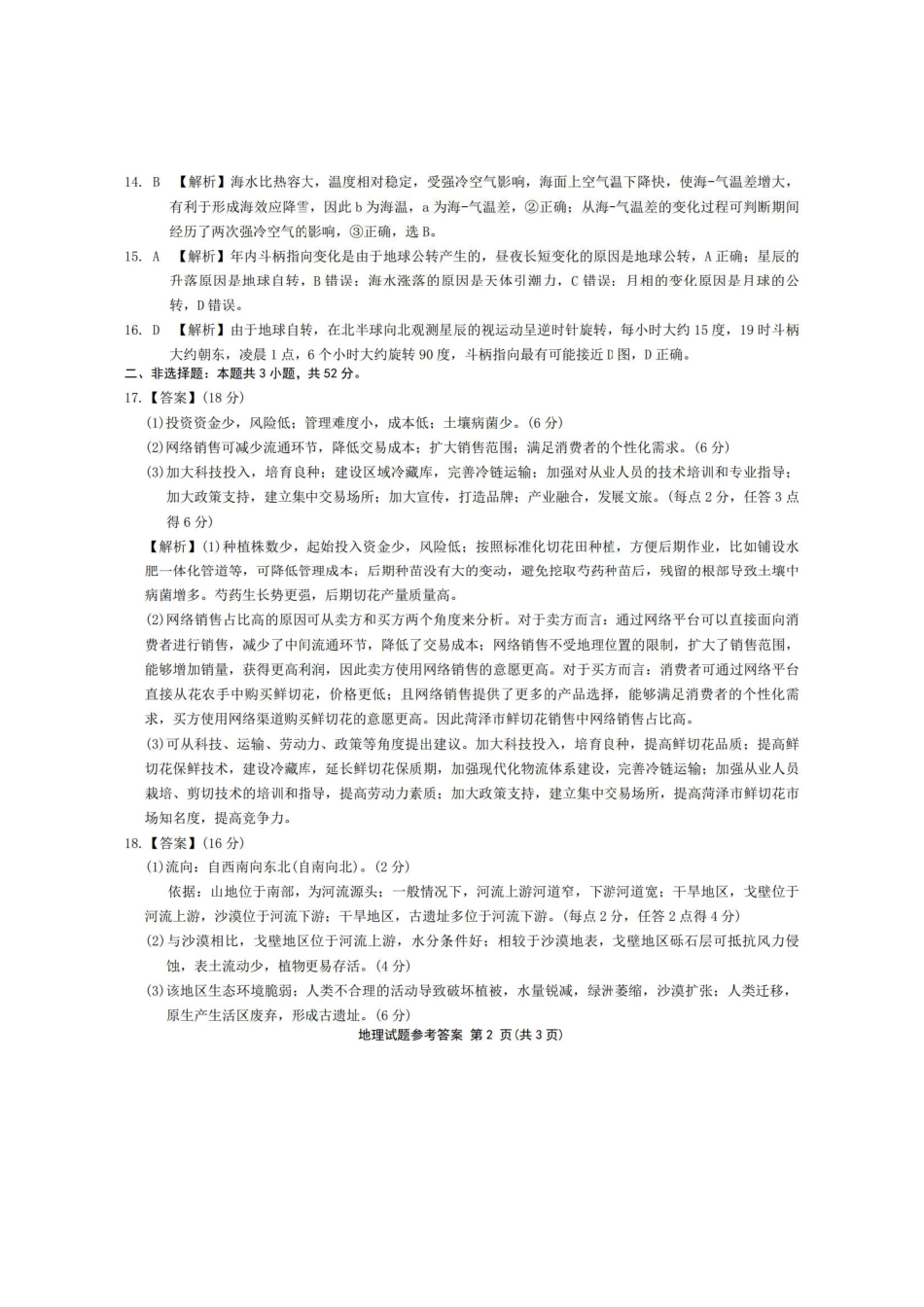 安徽省江淮十校2025届高三下学期第三次联考（三模）地理答案.pdf_第2页