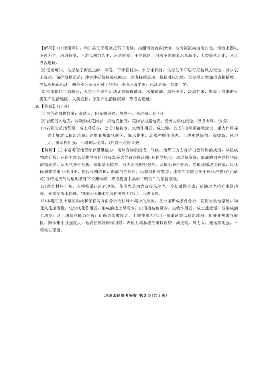 安徽省江淮十校2025届高三下学期第三次联考（三模）地理答案.pdf_第3页