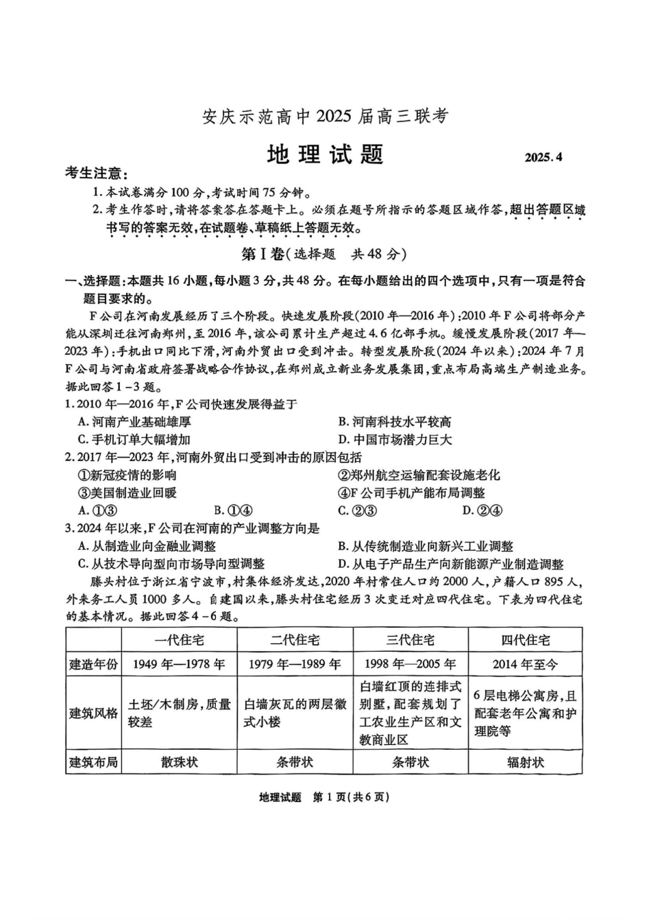 安徽省江淮十校2025届高三下学期第三次联考（三模）地理试题.pdf_第1页