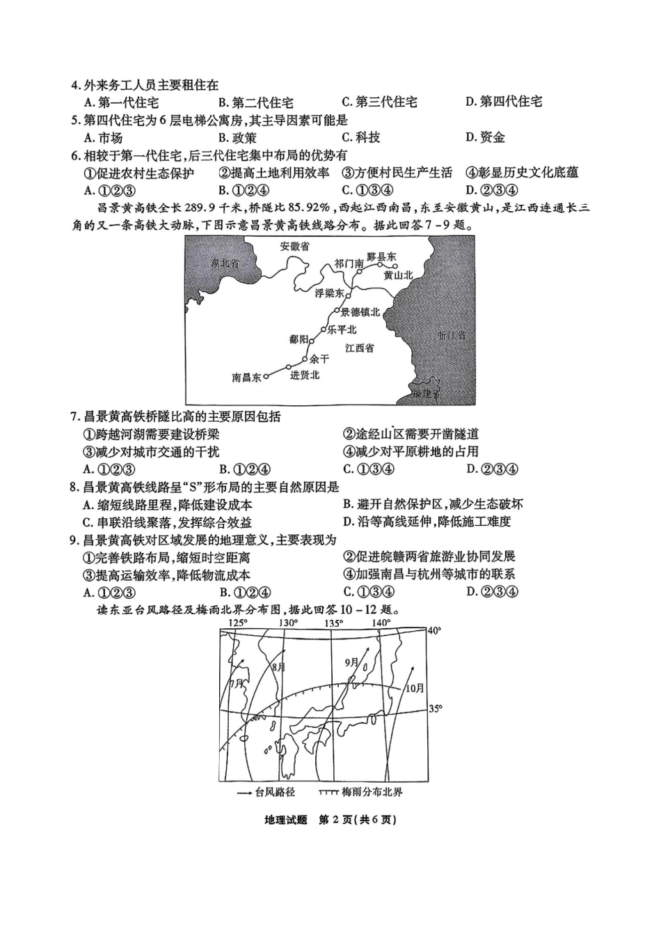 安徽省江淮十校2025届高三下学期第三次联考（三模）地理试题.pdf_第2页