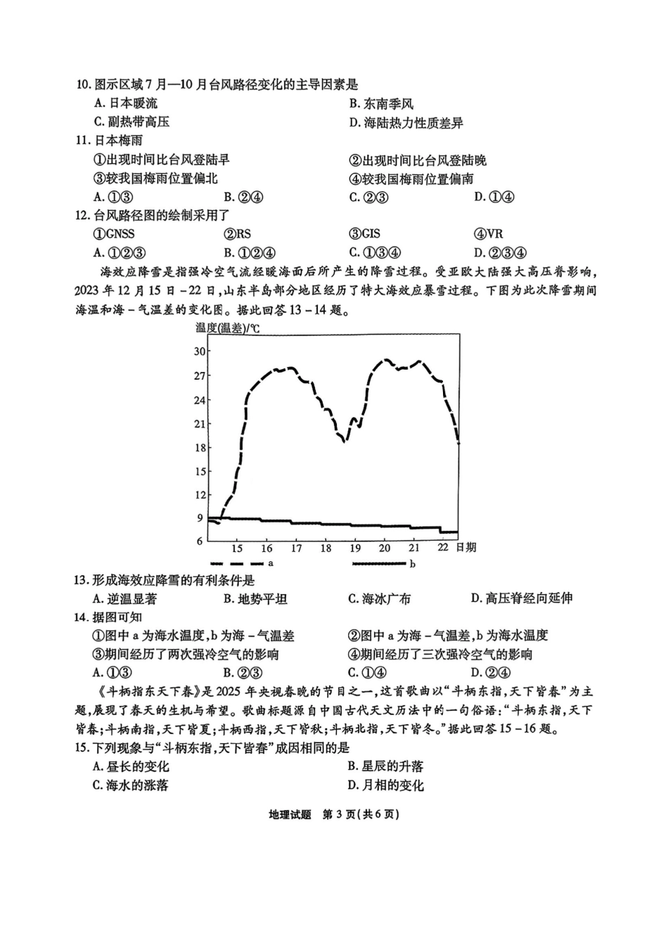 安徽省江淮十校2025届高三下学期第三次联考（三模）地理试题.pdf_第3页