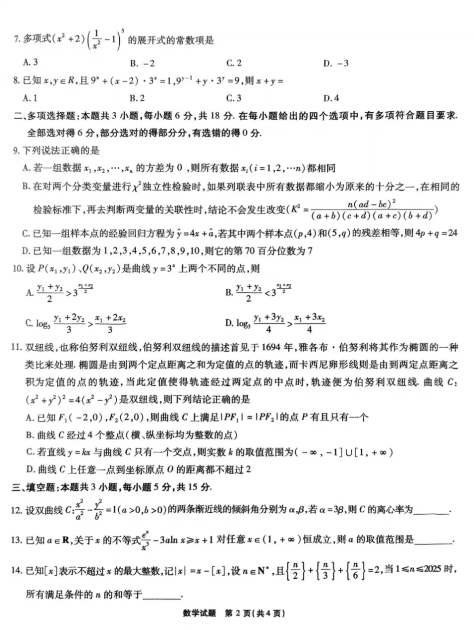 安徽省江淮十校2025届高三下学期第三次联考（三模）数学试题（含答案）.pdf_第2页