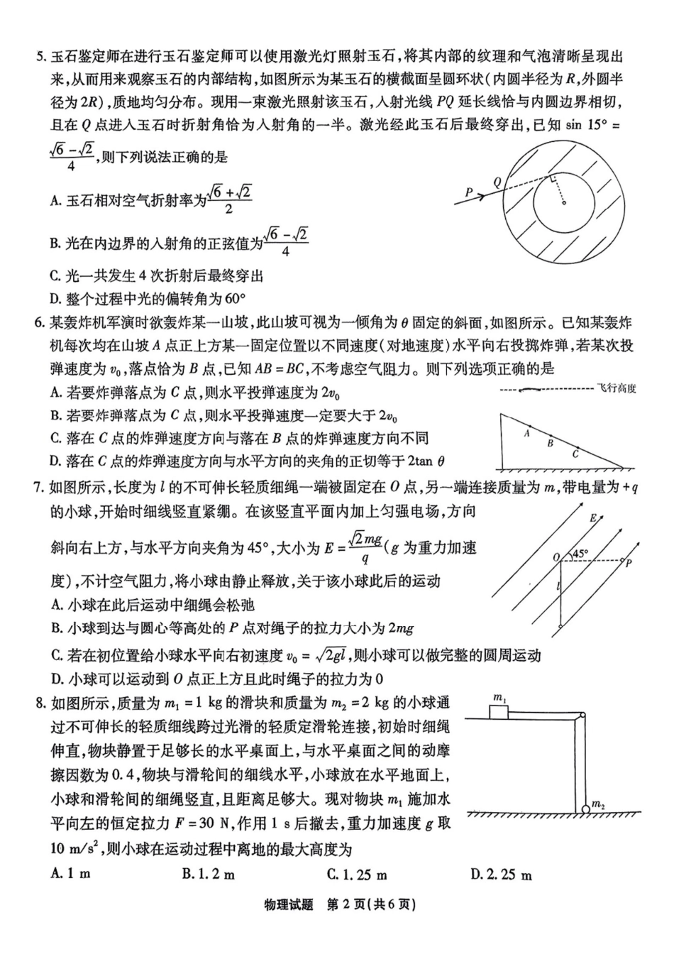 安徽省江淮十校2025届高三下学期第三次联考（三模）物理试题（含答案）.pdf_第2页