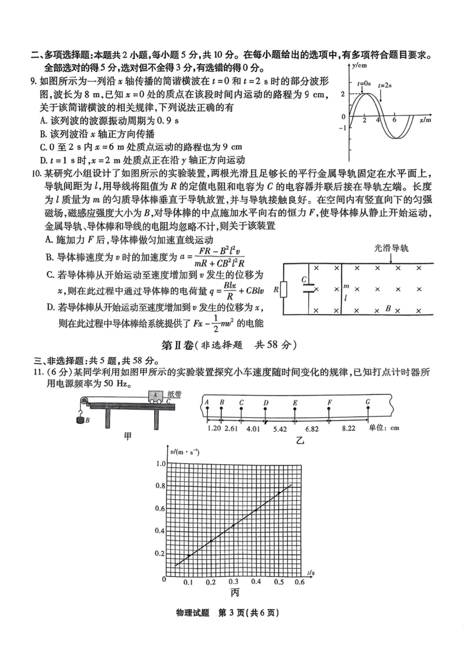 安徽省江淮十校2025届高三下学期第三次联考（三模）物理试题（含答案）.pdf_第3页