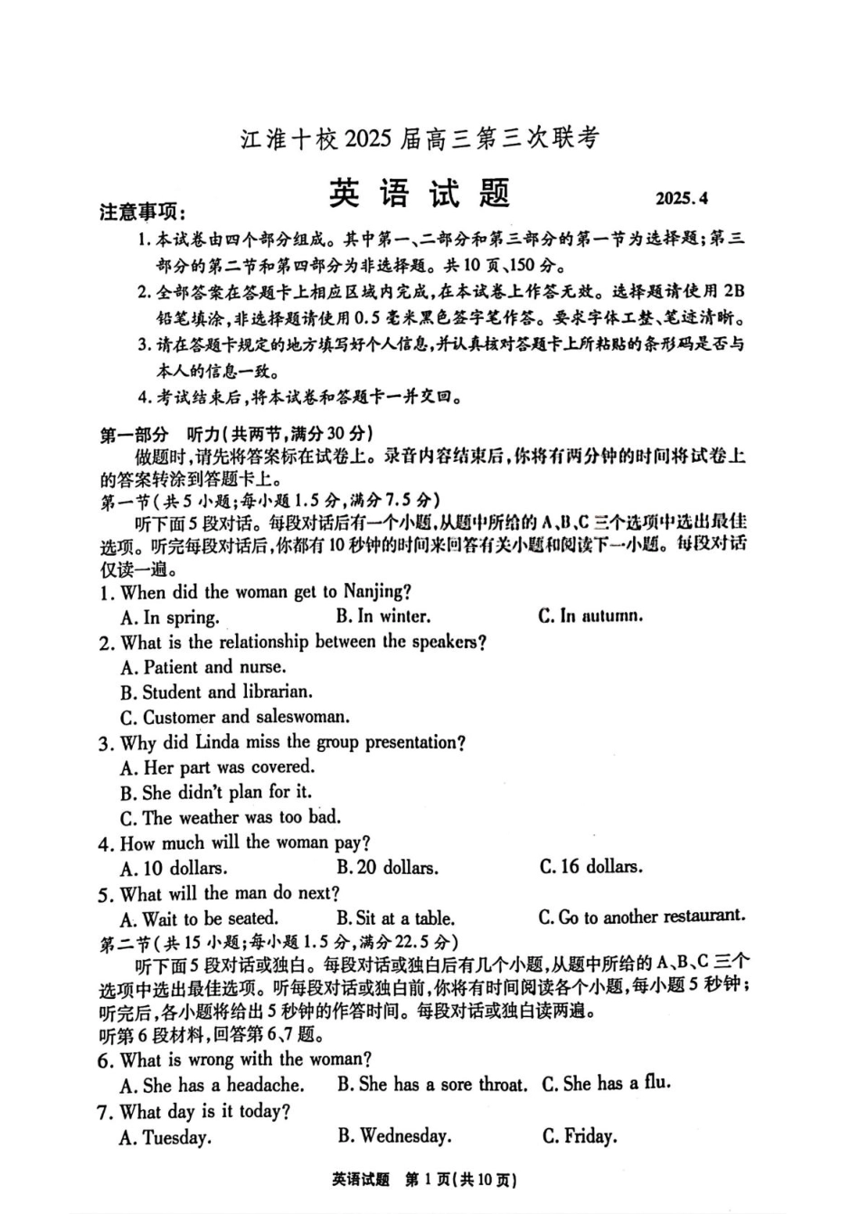 安徽省江淮十校2025届高三下学期第三次联考（三模）英语试题（含答案）.pdf_第1页
