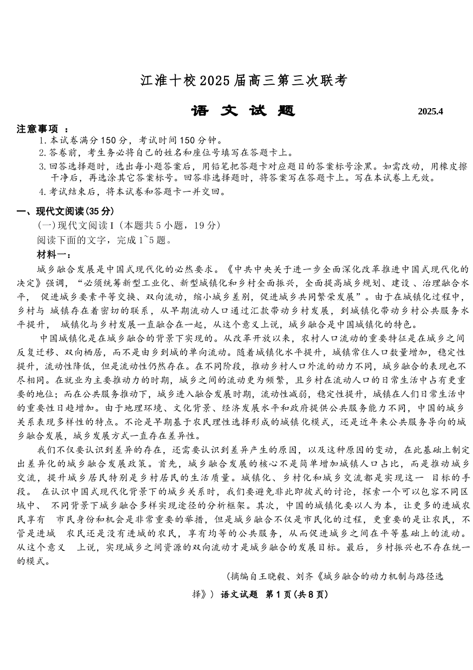 安徽省江淮十校2025届高三下学期第三次联考（三模）语文试题（含答案）.docx_第1页