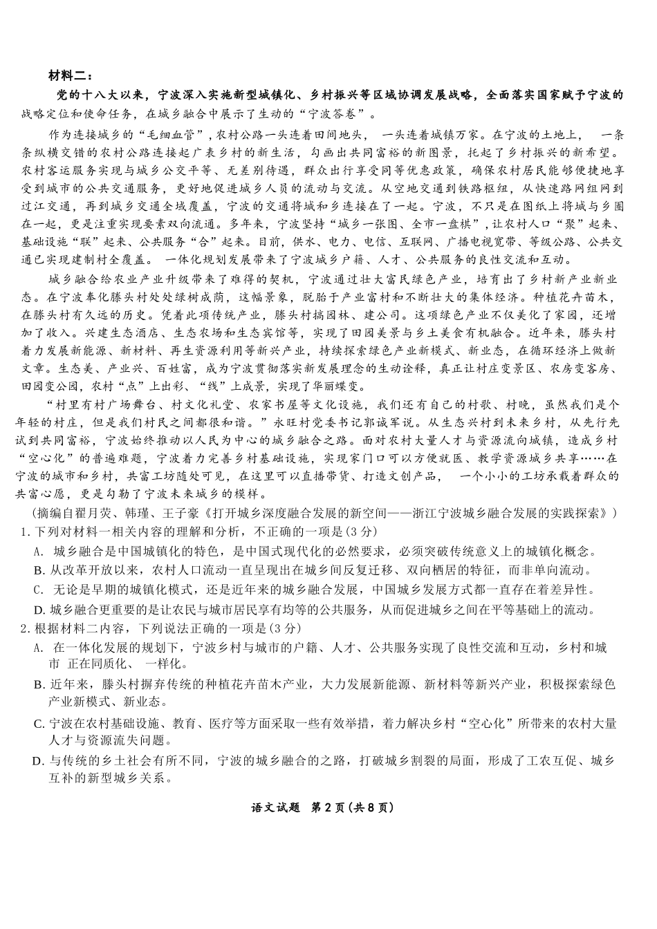 安徽省江淮十校2025届高三下学期第三次联考（三模）语文试题（含答案）.docx_第2页