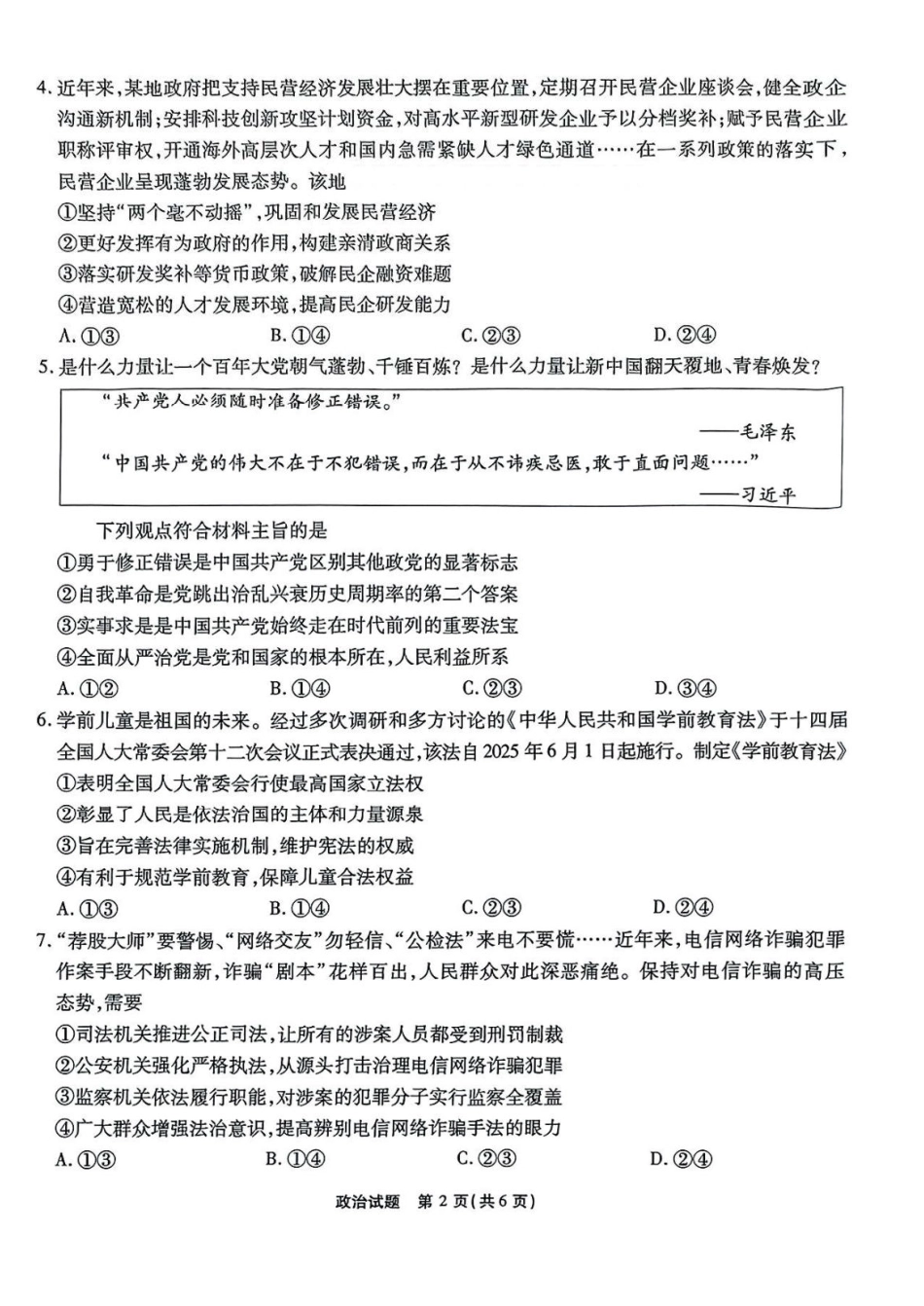 安徽省江淮十校2025届高三下学期第三次联考（三模）政治试题.pdf_第2页