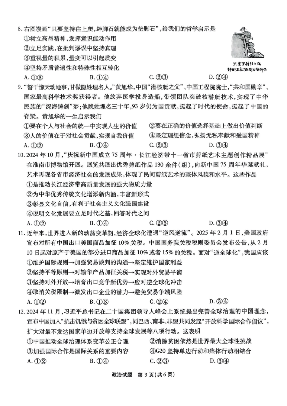 安徽省江淮十校2025届高三下学期第三次联考（三模）政治试题.pdf_第3页