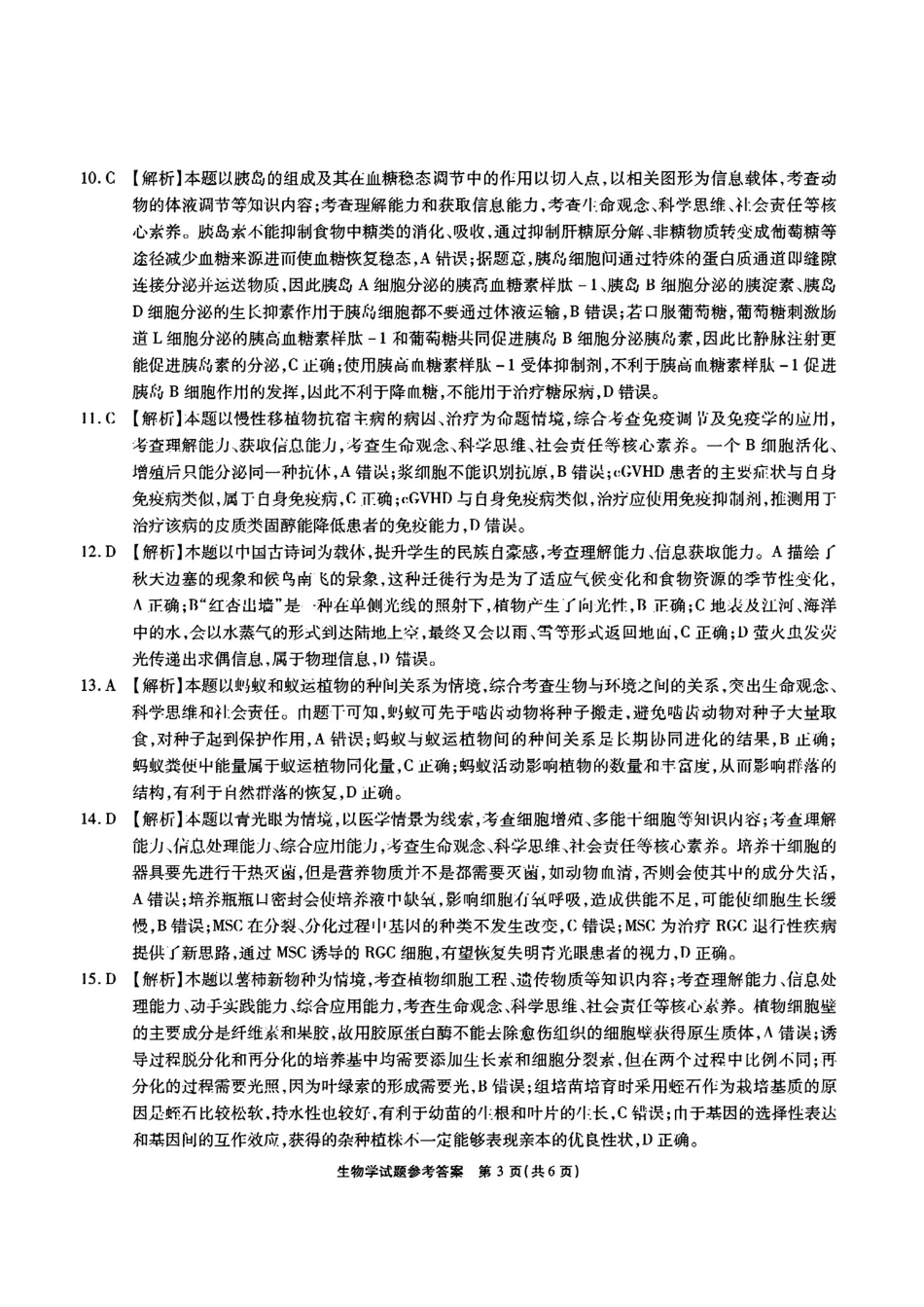 安徽省江淮十校2025届高三下学期第三次联考生物试题答案.pdf_第3页