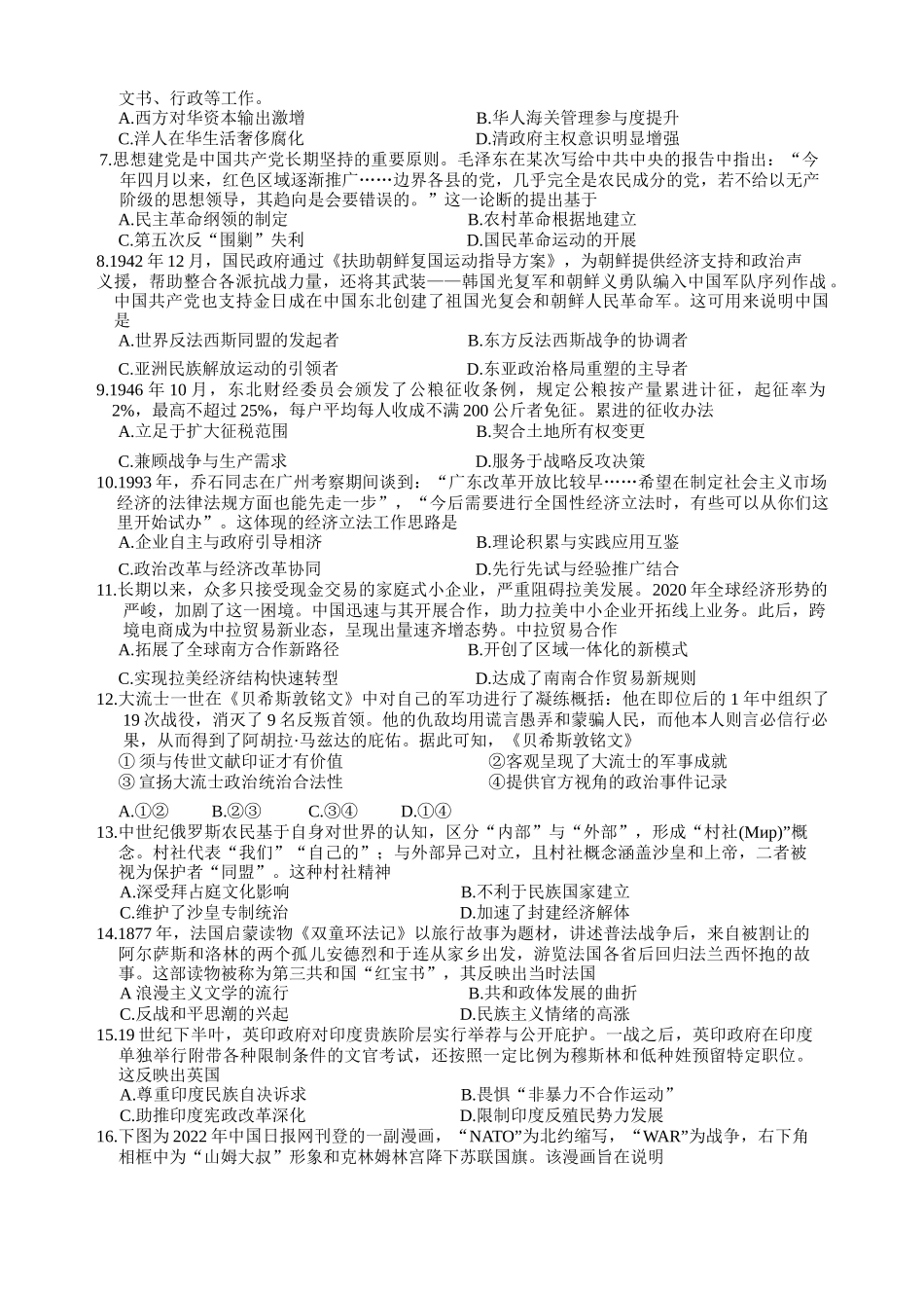 东北三省四市教研联合体2025届高三模拟考试（一）历史试题（含答案）.docx_第2页