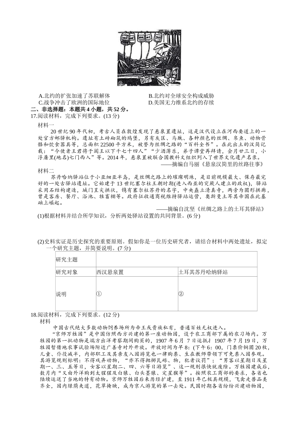 东北三省四市教研联合体2025届高三模拟考试（一）历史试题（含答案）.docx_第3页