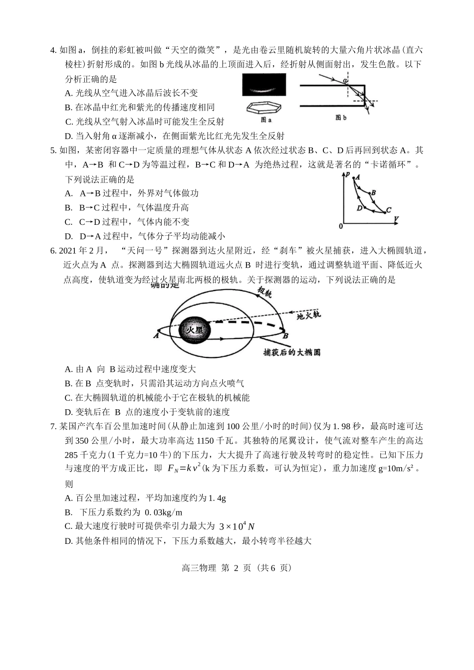 东北三省四市教研联合体2025年高考模拟考试（一）物理试题（含答案）.docx_第2页