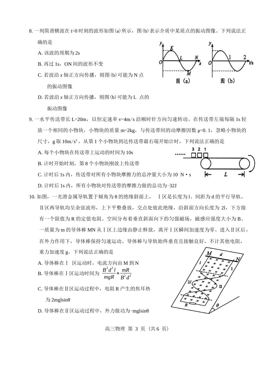 东北三省四市教研联合体2025年高考模拟考试（一）物理试题（含答案）.docx_第3页