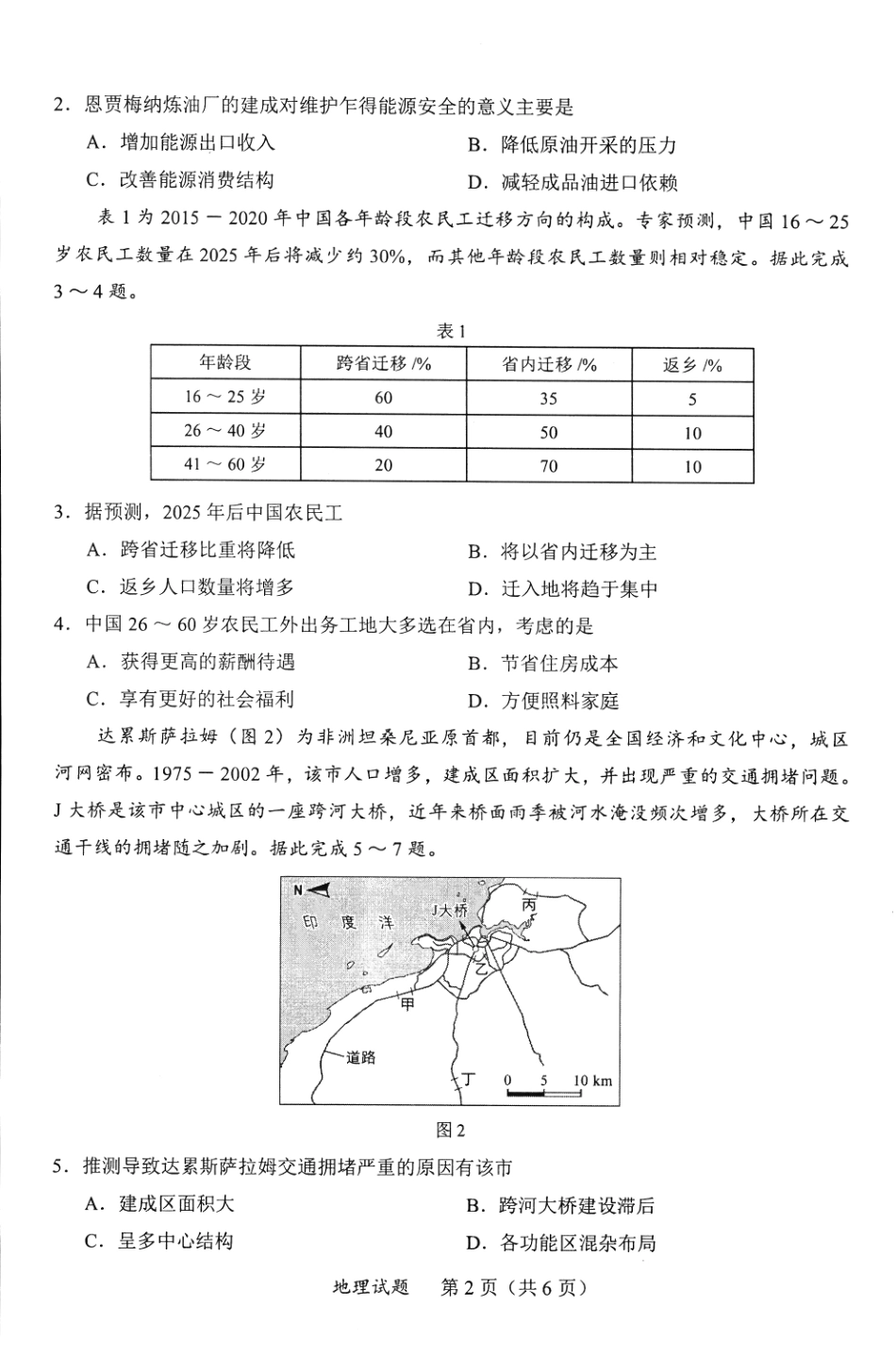 福建省部分地市2024-2025学年高三下学期4月诊断性质量检测地理试题.pdf_第2页