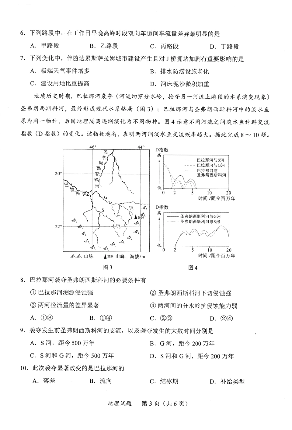 福建省部分地市2024-2025学年高三下学期4月诊断性质量检测地理试题.pdf_第3页