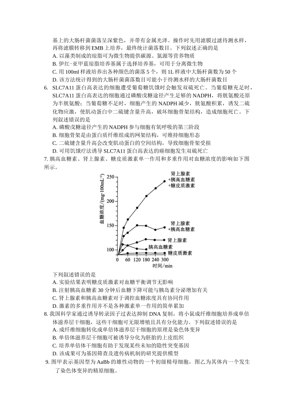 福建省部分地市2025届高中毕业班4月诊断性质量检测生物学试题（有答案）.docx_第2页