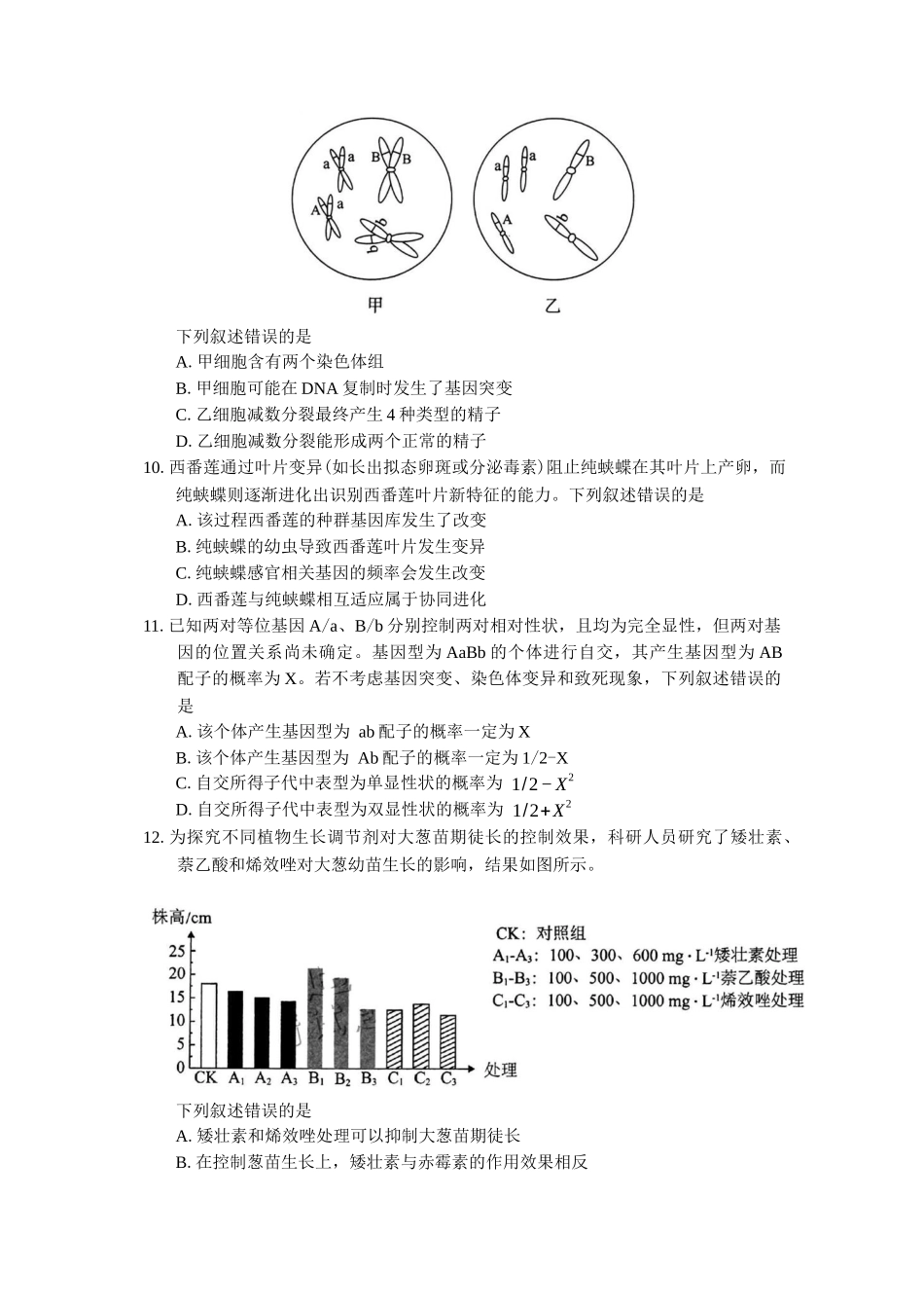 福建省部分地市2025届高中毕业班4月诊断性质量检测生物学试题（有答案）.docx_第3页