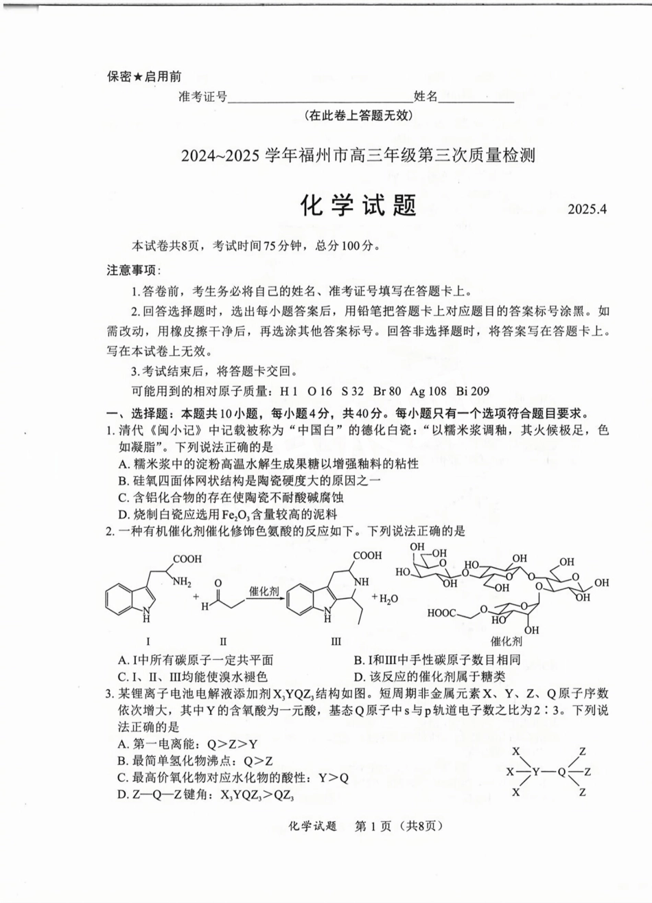 福建省九市联考2024~2025学年高三年级第三次质量检测化学试卷.pdf_第1页