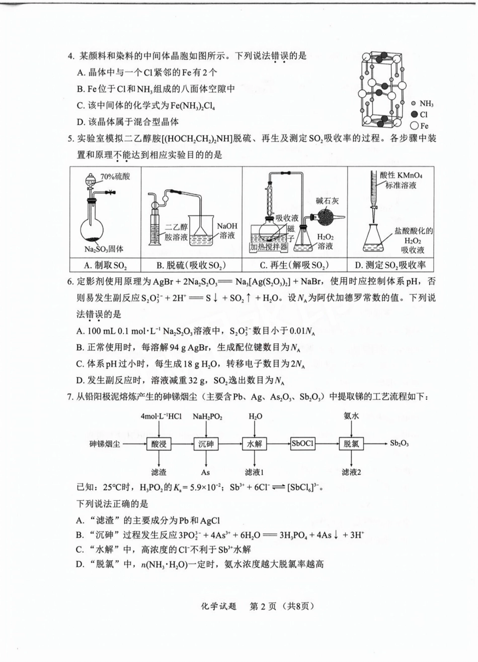 福建省九市联考2024~2025学年高三年级第三次质量检测化学试卷.pdf_第2页
