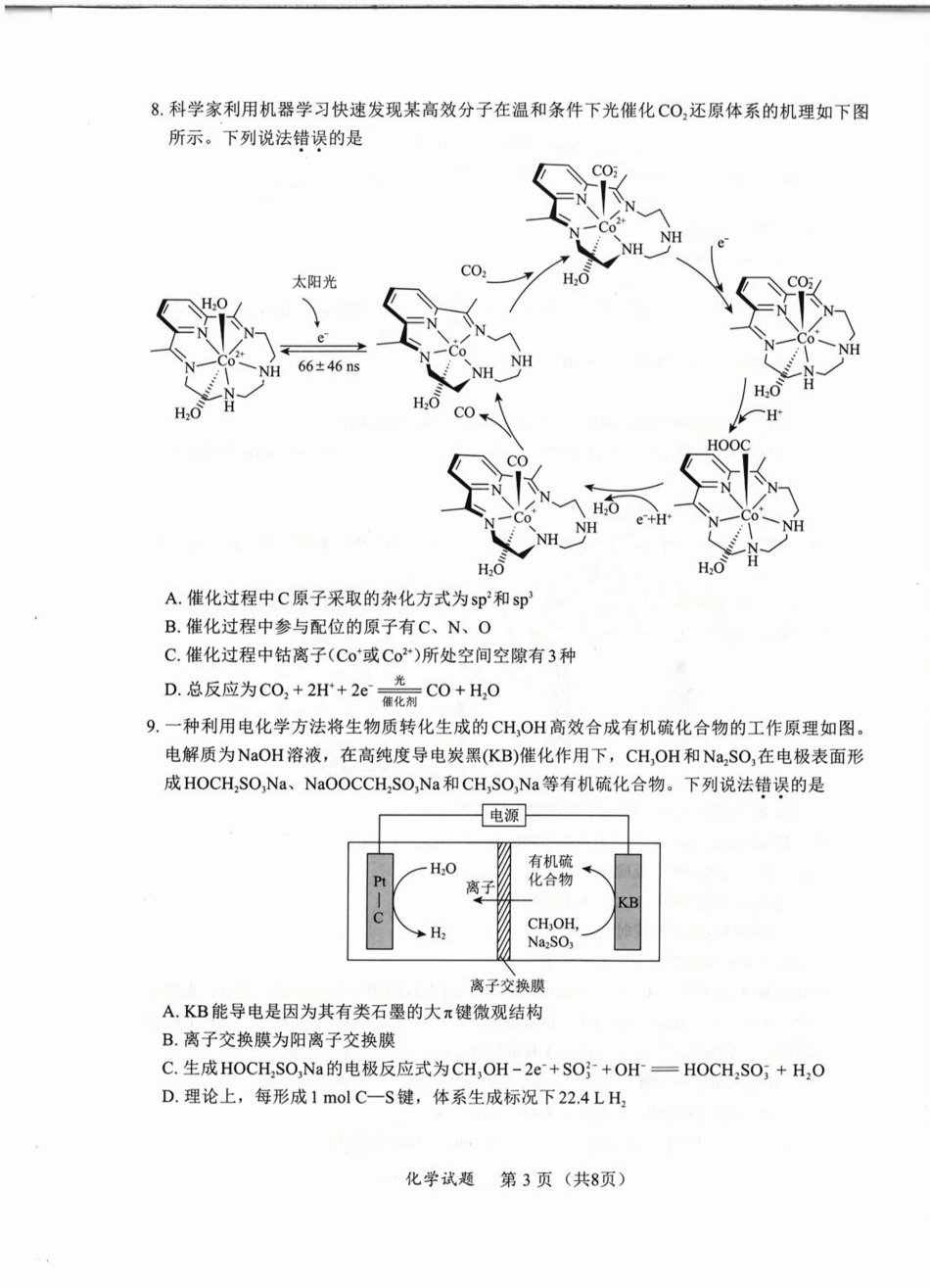 福建省九市联考2024~2025学年高三年级第三次质量检测化学试卷.pdf_第3页