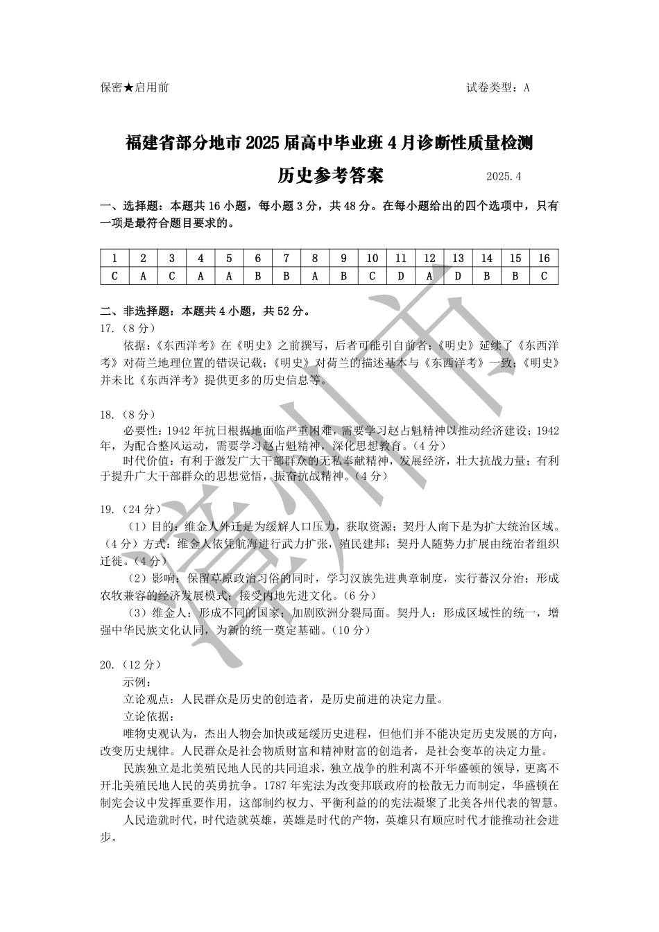 福建省九市联考2024~2025学年高三年级第三次质量检测历史答案.pdf_第1页